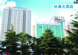 杜康大酒店